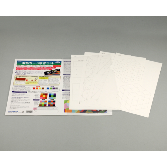 混色カード学習セット 幾何デザイン編 4種セット 12990
