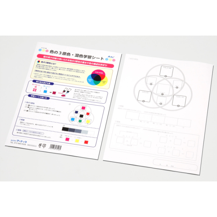 色の3原色・混色学習シート 13148