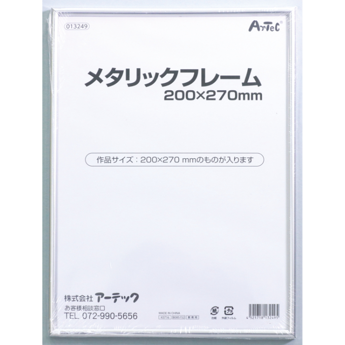 メタリックフレーム 200x270mm 13249