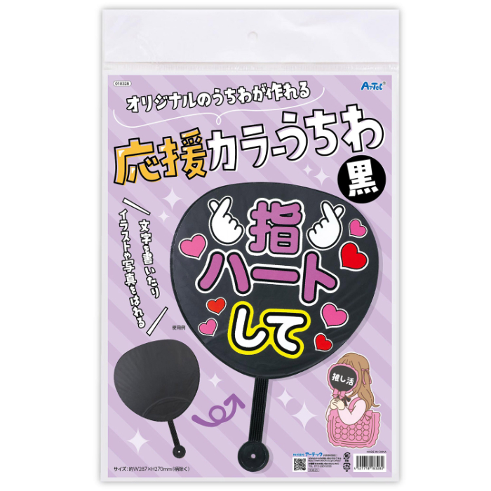 応援カラーうちわ黒 18328