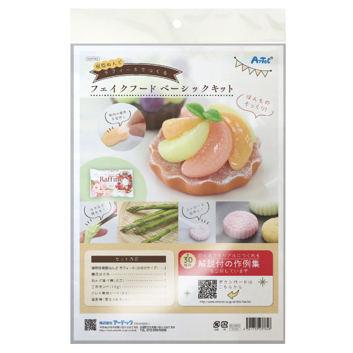樹脂粘土セレネでつくるフェイクフードベーシックキット 23762