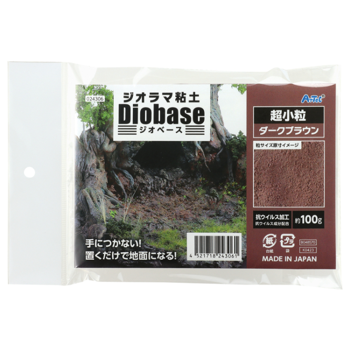 ジオラマ粘土 ジオベース ダークブラウン 100g 超小粒 24306 アーテック