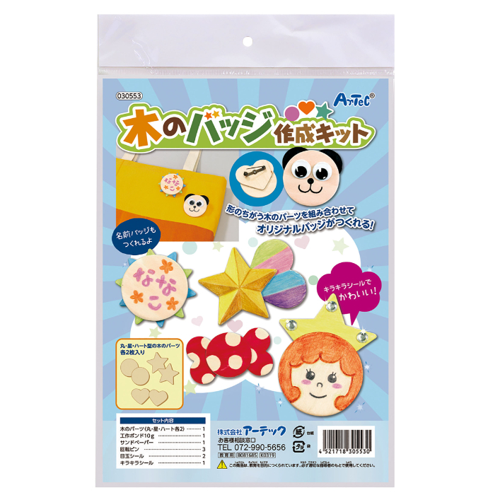 木のバッジ作成キット 30553