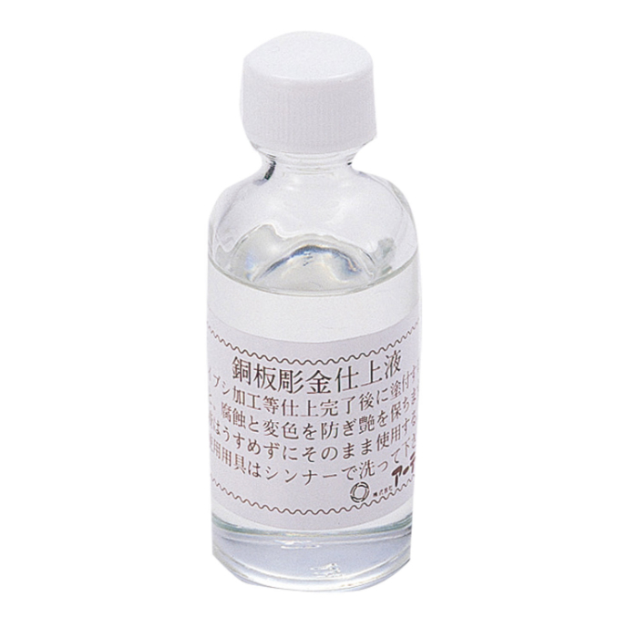 銅用仕上液 無酸クリアー(50ml) 35201