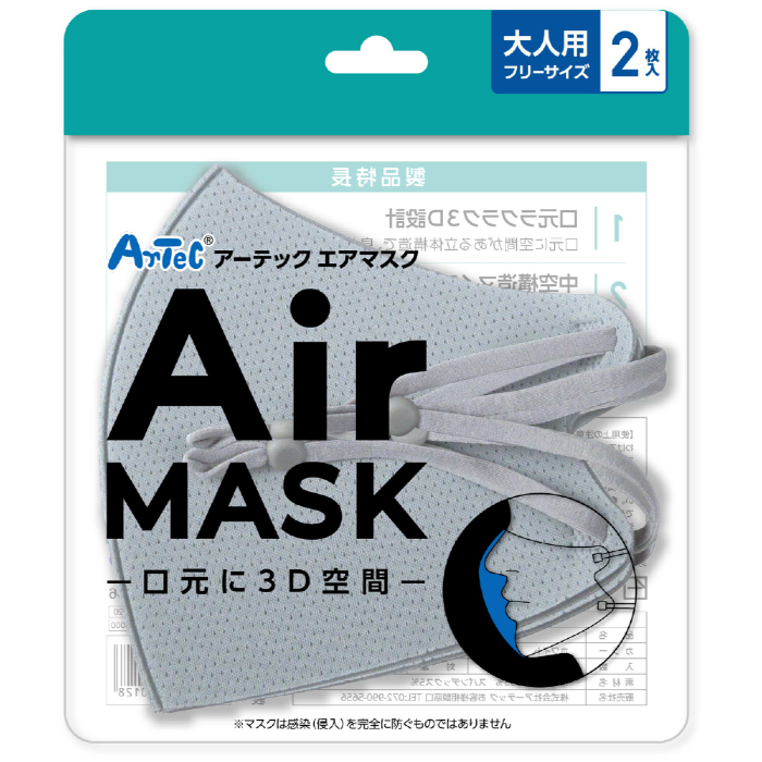 アーテックエアマスク 大人用フリーサイズ  ライトグレー 51513(2枚)