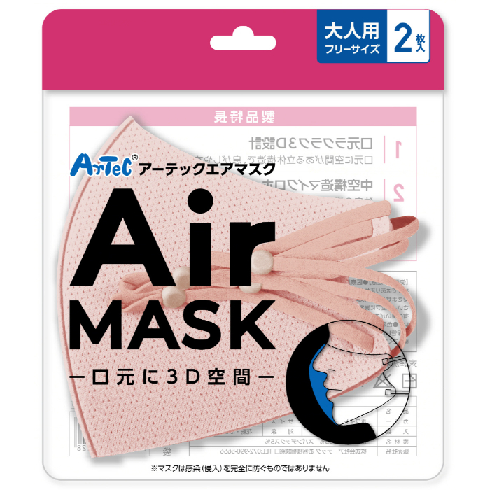 アーテックエアマスク 大人用フリーサイズ  ナチュラルピンク 51541(2枚)
