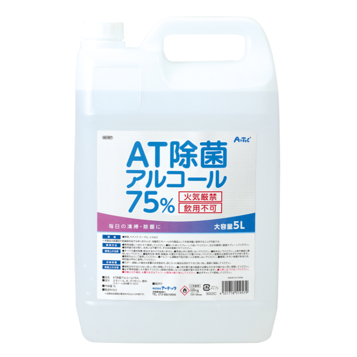 AT除菌75%アルコール 5L 51723(4本)
