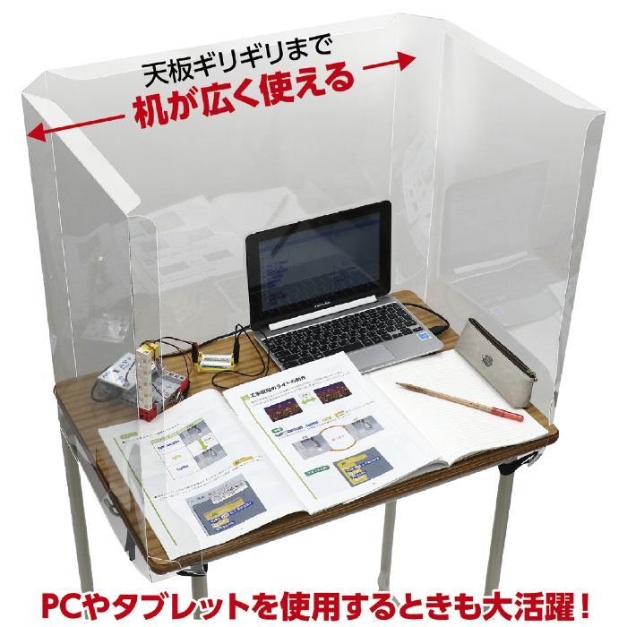 新JIS規格対応学校机用 飛沫防止ガード 51890
