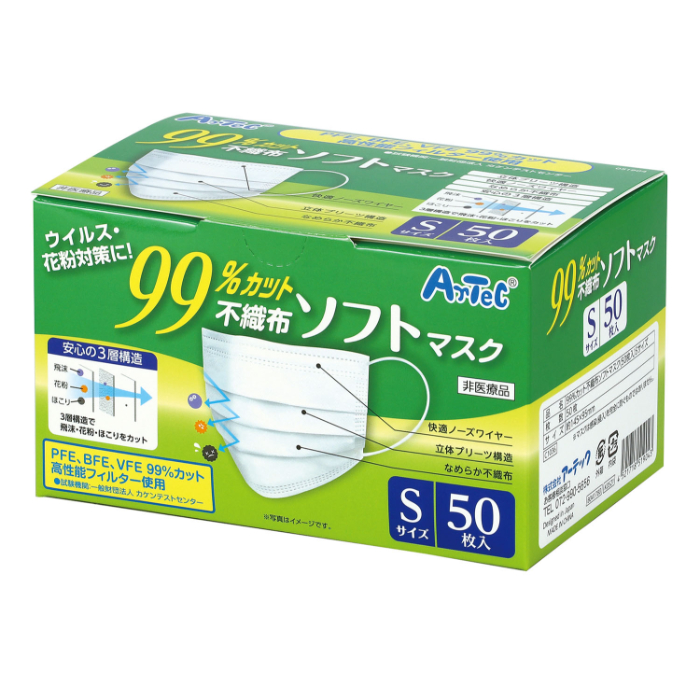 99%カット不織布ソフトマスクSサイズ 51904(50枚)
