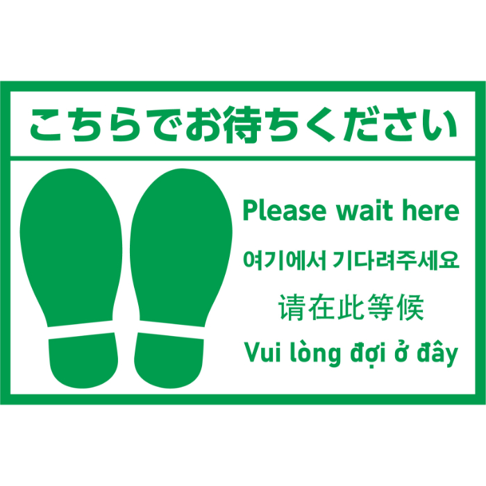 フットマークシール 多言語版 52214
