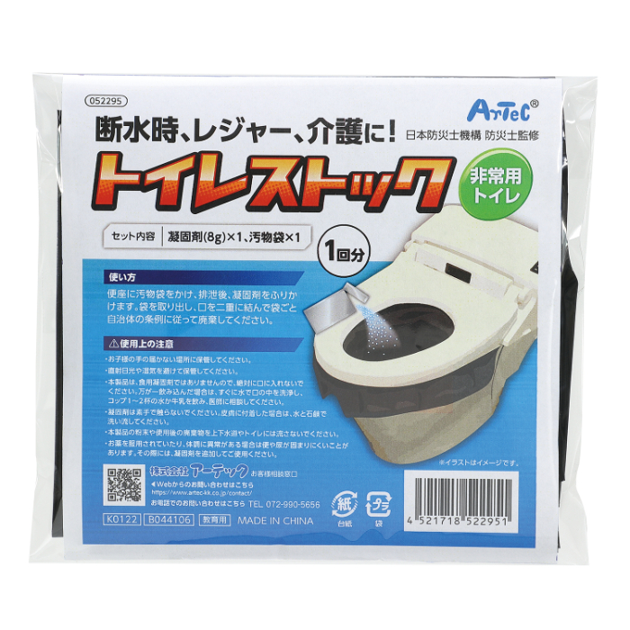トイレストック(非常用トイレ) 52295