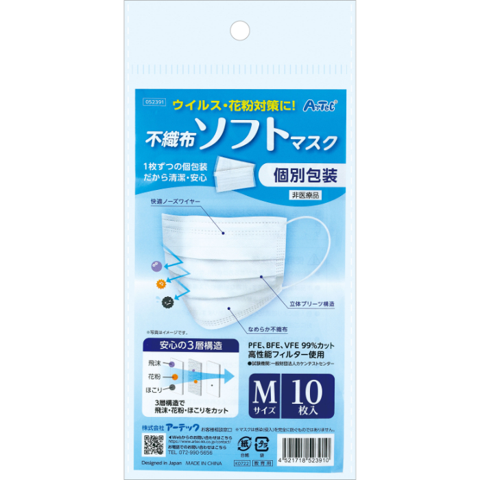 99%カット不織布ソフトマスクMサイズ 52391(10枚)
