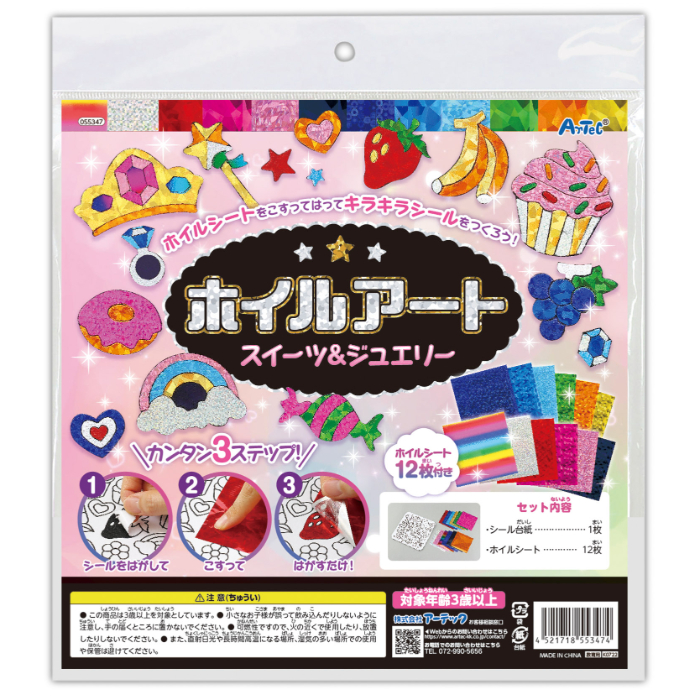 ホイルアート スイーツ&ジュエリー 55347