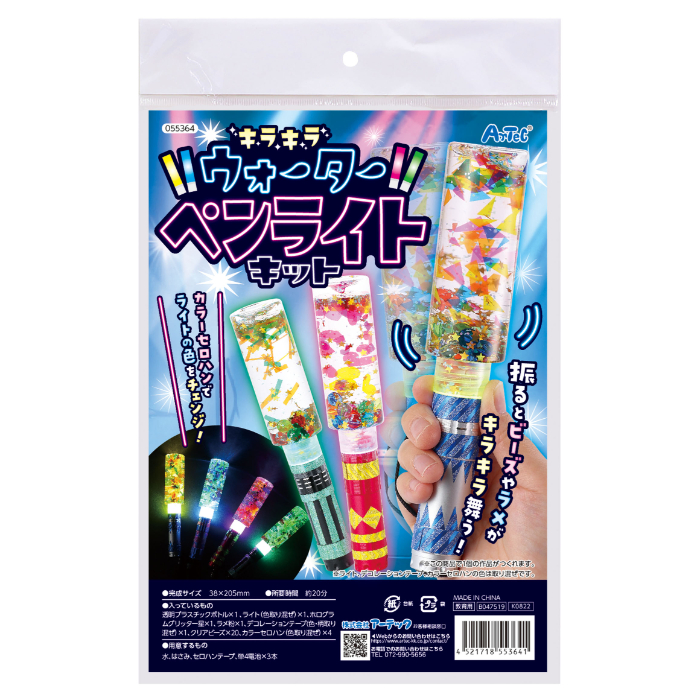 キラキラウォーターペンライトキット 55364 アーテック