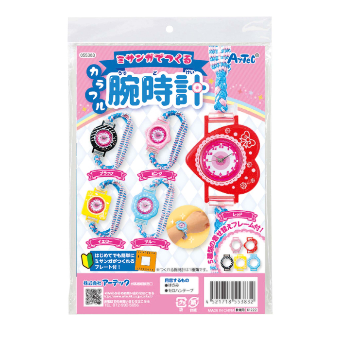 ミサンガでつくるカラフル腕時計 55383