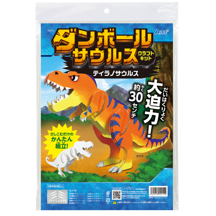 ダンボールサウルスクラフトキット ティラノサウルス 55411