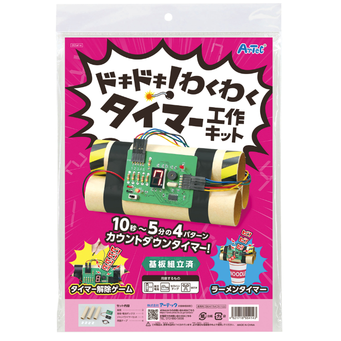 ドキドキ!わくわくタイマー工作キット 55414