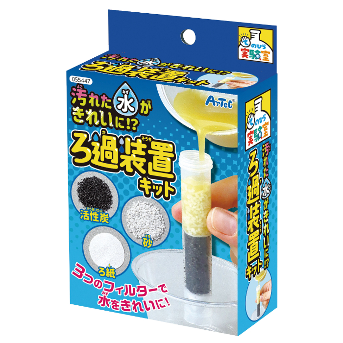 汚れた水をきれいに!?ろ過装置キット 55447