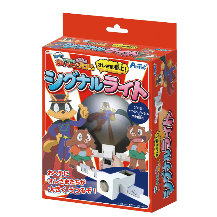 オレさま参上!シグナルライト 55455