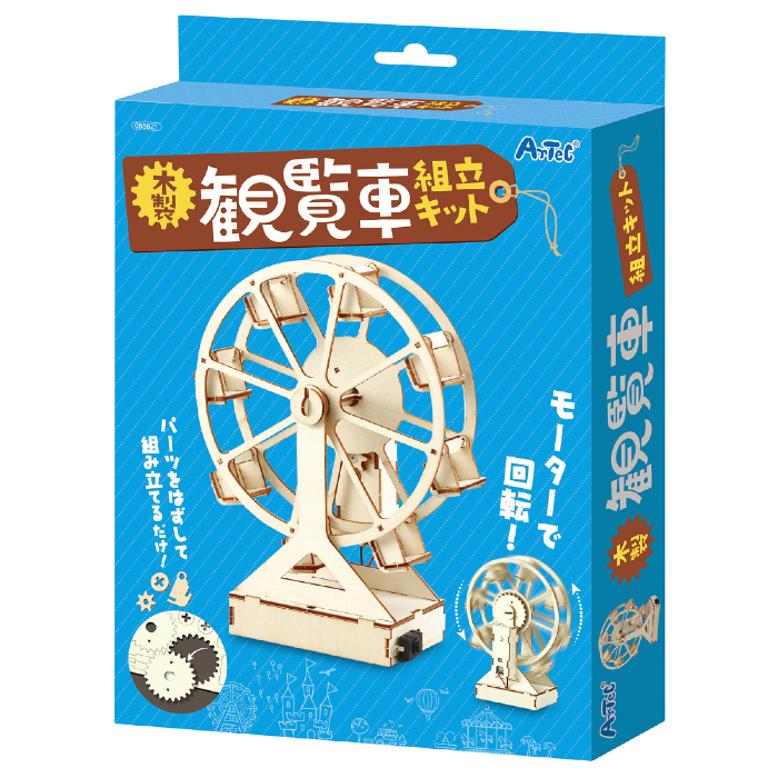 木製観覧車組立キット 55521