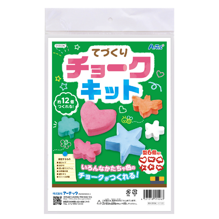 てづくりチョークキット 55526