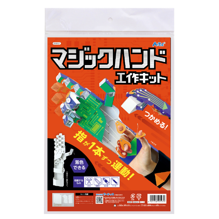 マジックハンド工作キット 55527