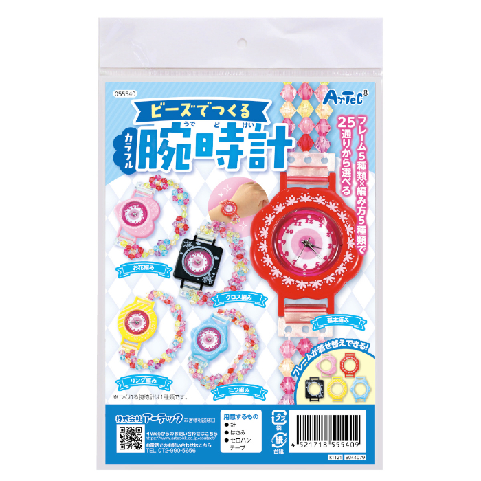 ビーズでつくるカラフル腕時計 55540