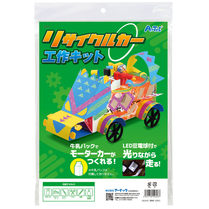 リサイクルカー工作キット 55643