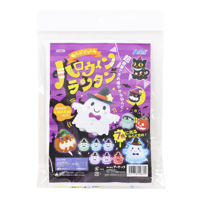 ねんどでつくるハロウィンランタン 55837