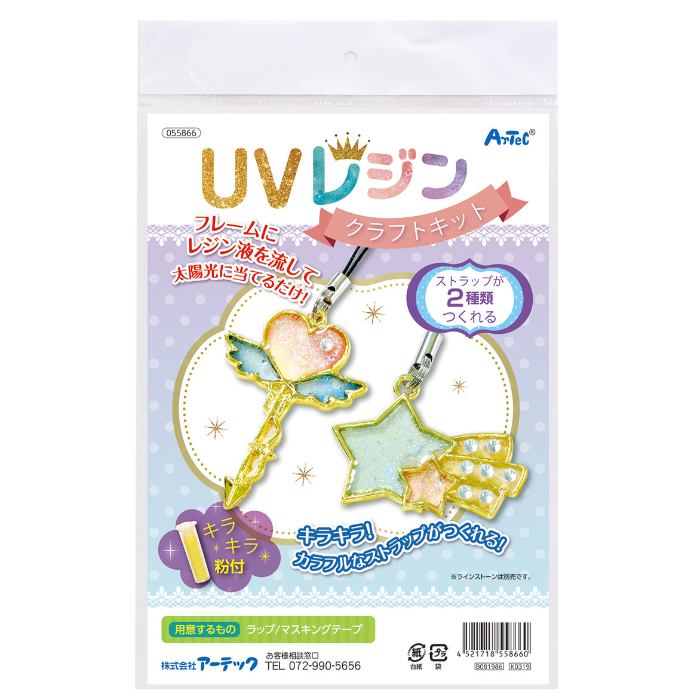 UVレジンクラフトキット 空枠フレーム付き 55866