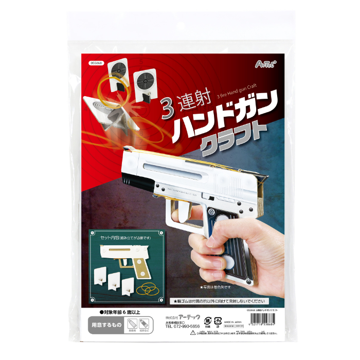 3連射ハンドガンクラフト 55868