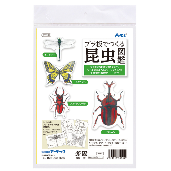 プラ板でつくる昆虫図鑑 55904