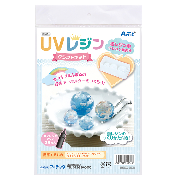 UVレジンクラフトキット 雲レジン シリコン型付き 55914
