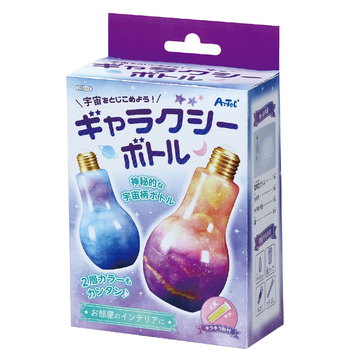 宇宙をとじこめようギャラクシーボトル 55922