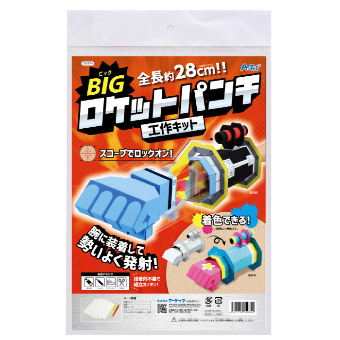 BIGロケットパンチクラフトキット 55974