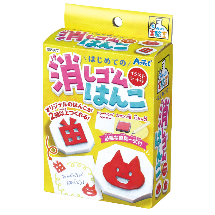 イラストシート付き!はじめての消しゴムはんこ 55977