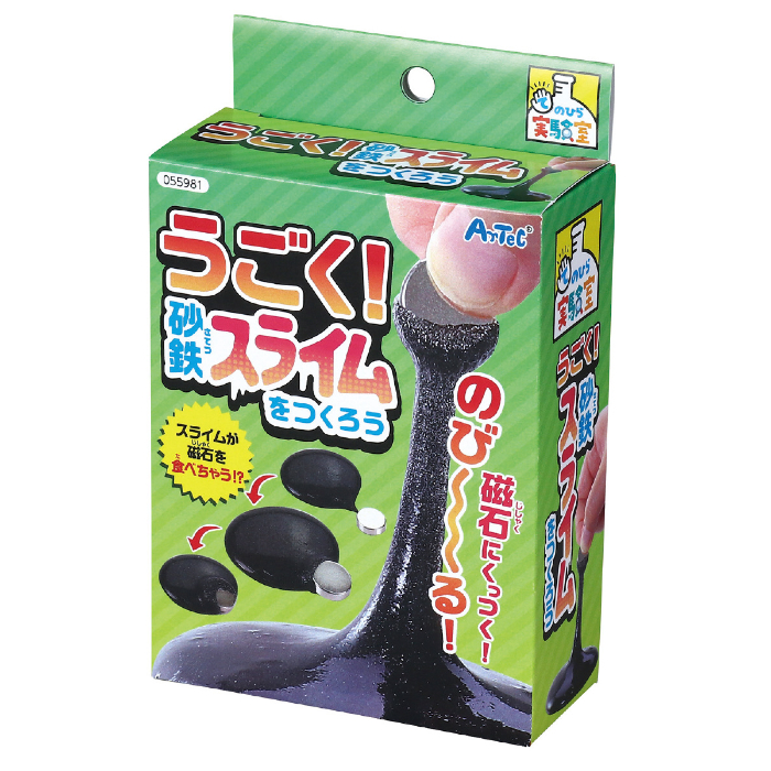 うごく砂鉄スライムをつくろう 55981