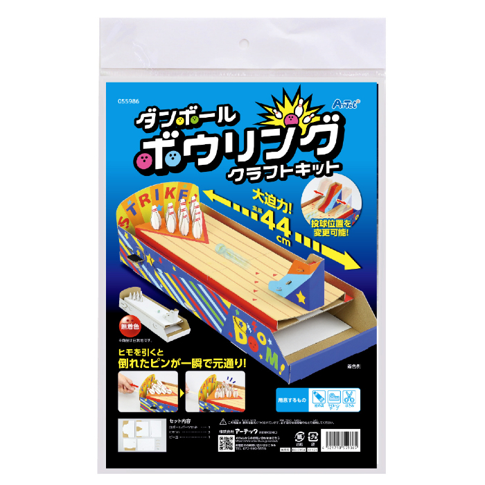ダンボールボウリングクラフトキット 55986