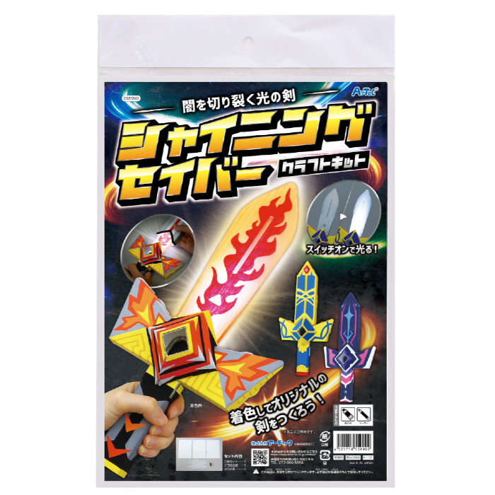 シャイニングセイバークラフトキット 55990