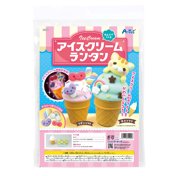 ねんどでつくるアイスクリームランタン 55992