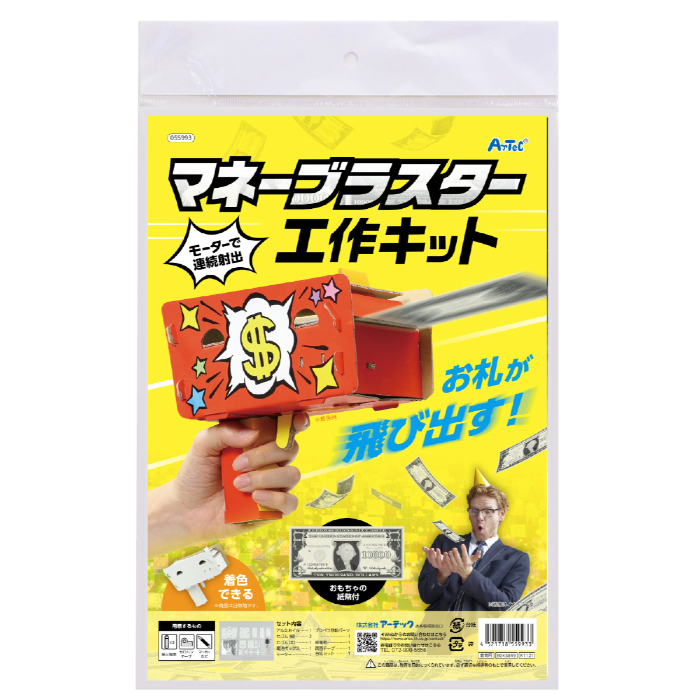 マネーブラスター工作キット 55993