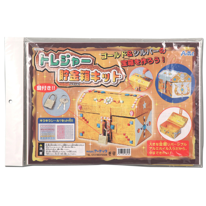トレジャー貯金箱キット 56816