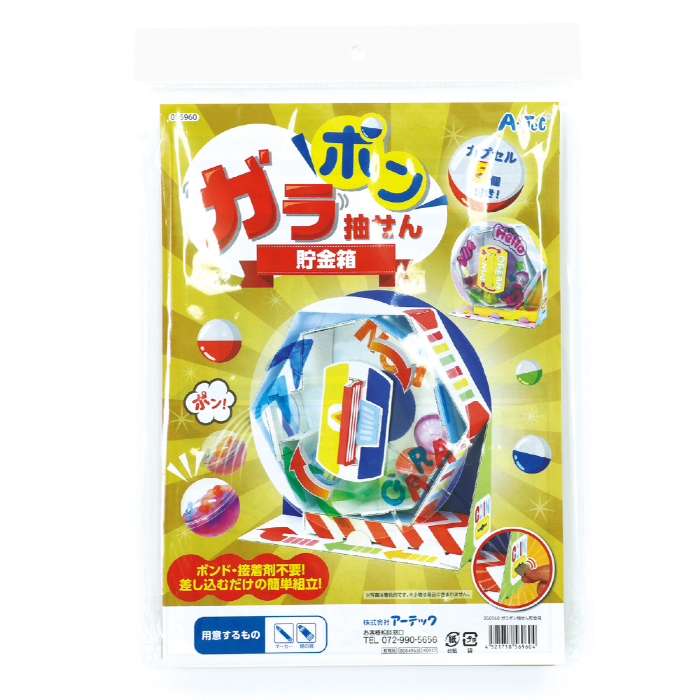 ガラポン抽せん貯金箱 56960