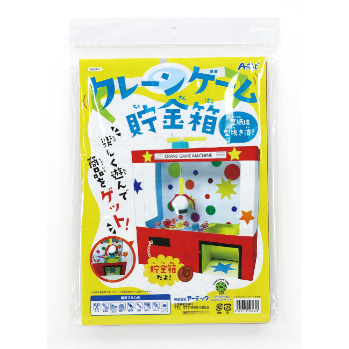 クレーンゲーム貯金箱 56962