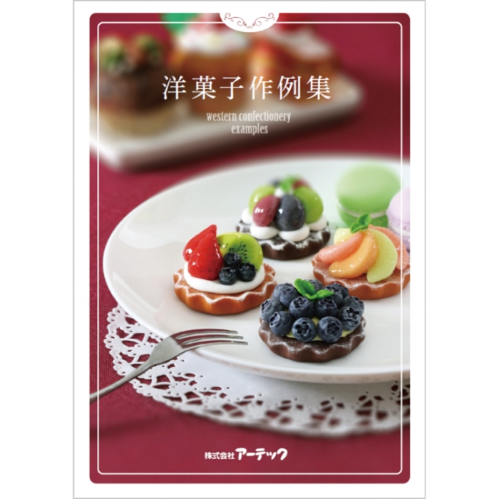 セレネ作例集 洋菓子 58135