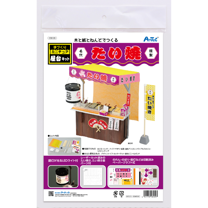手作りミニチュア屋台キット たい焼き 58189