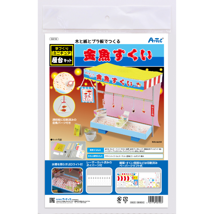 手作りミニチュア屋台キット 金魚すくい 58190