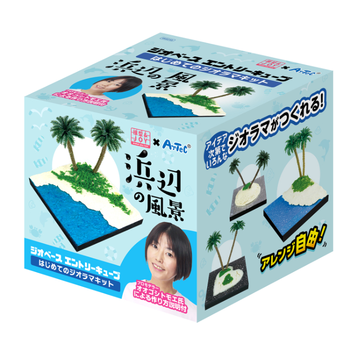 ジオベースエントリーキューブはじめてのジオラマ 浜辺 58248