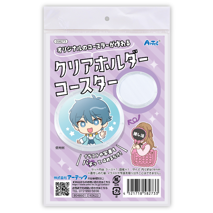 クリアホルダー コースター 58273