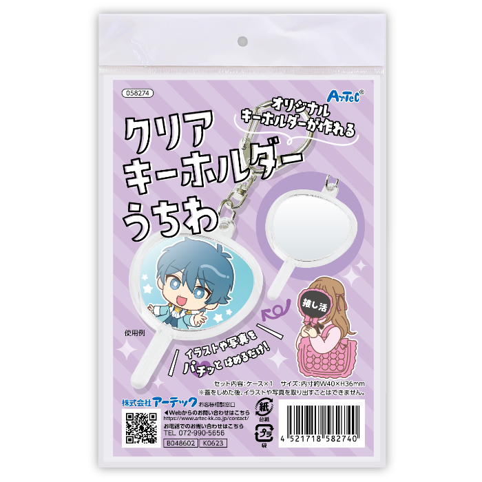 クリアキーホルダー うちわ 58274